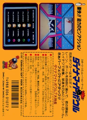 Dynamite Bowl (Japan) (Rev 1) box cover back